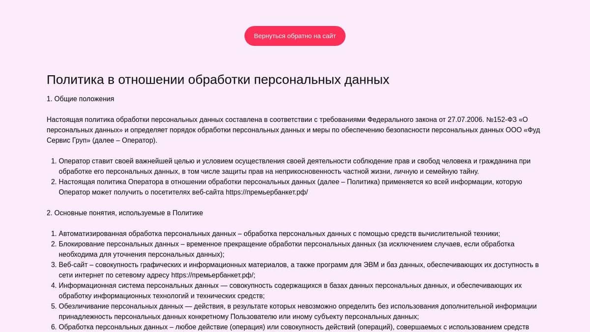 Политика в отношении обработки персональных данных